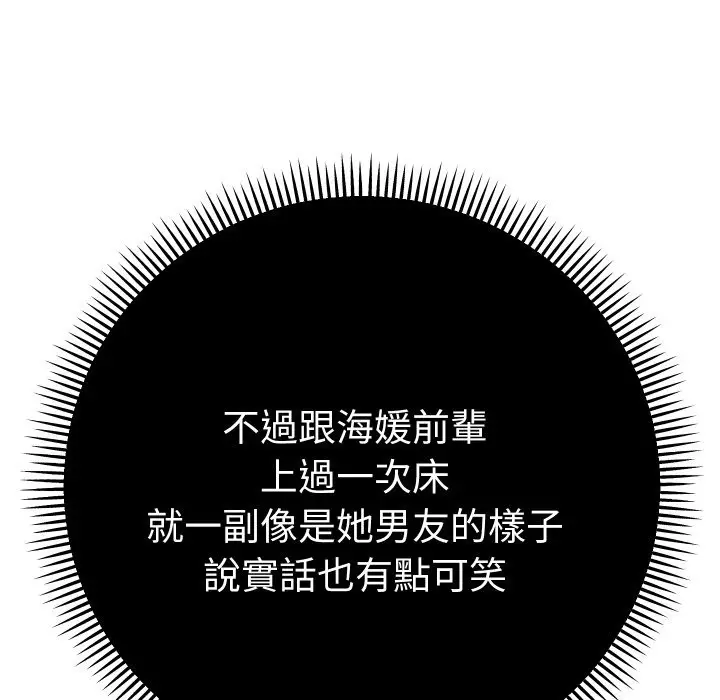 漫画《她们教会我的事》第17话第45张图