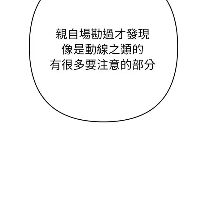 漫画《她们教会我的事》第17话第53张图