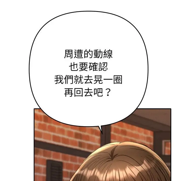 漫画《她们教会我的事》第17话第54张图