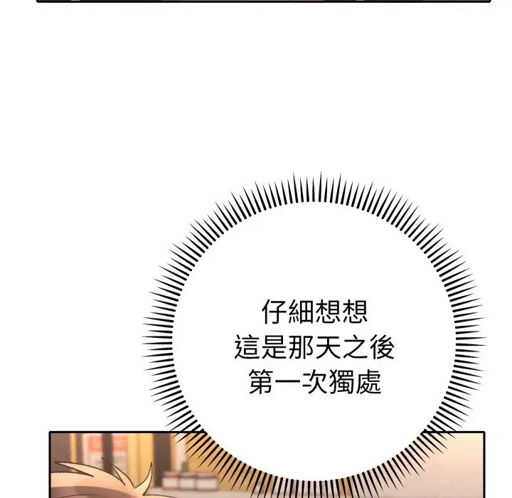 漫画《她们教会我的事》第17话第58张图
