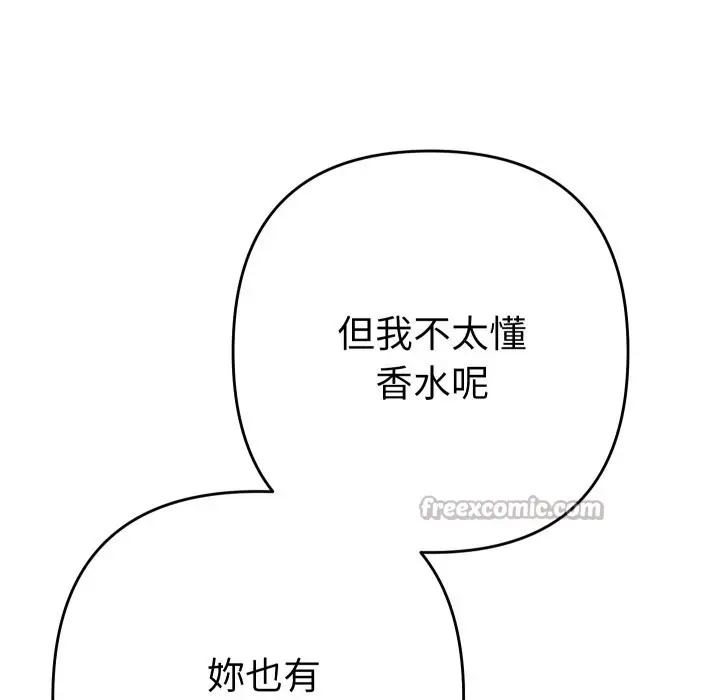 漫画《她们教会我的事》第17话第70张图