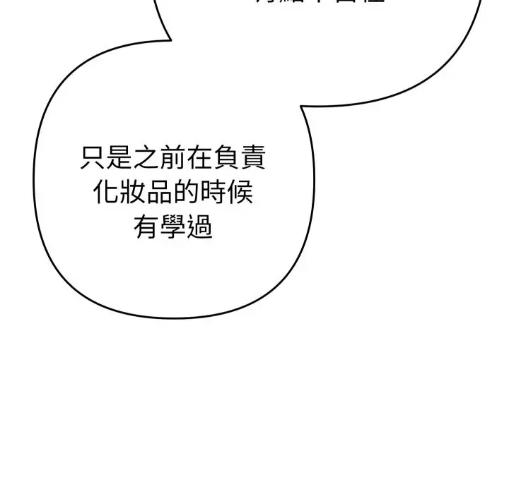 漫画《她们教会我的事》第17话第73张图