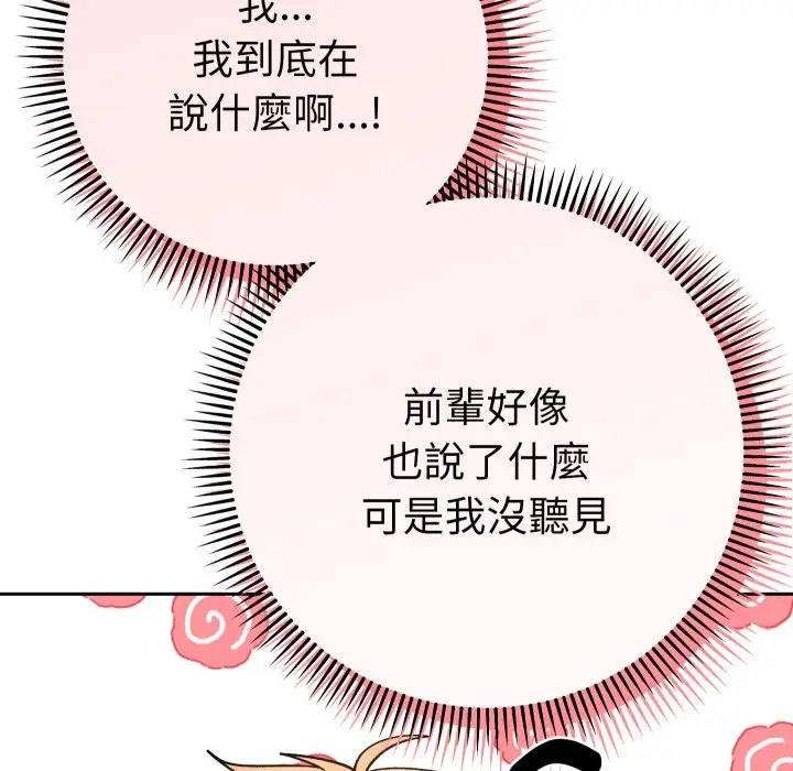 漫画《她们教会我的事》第17话第80张图