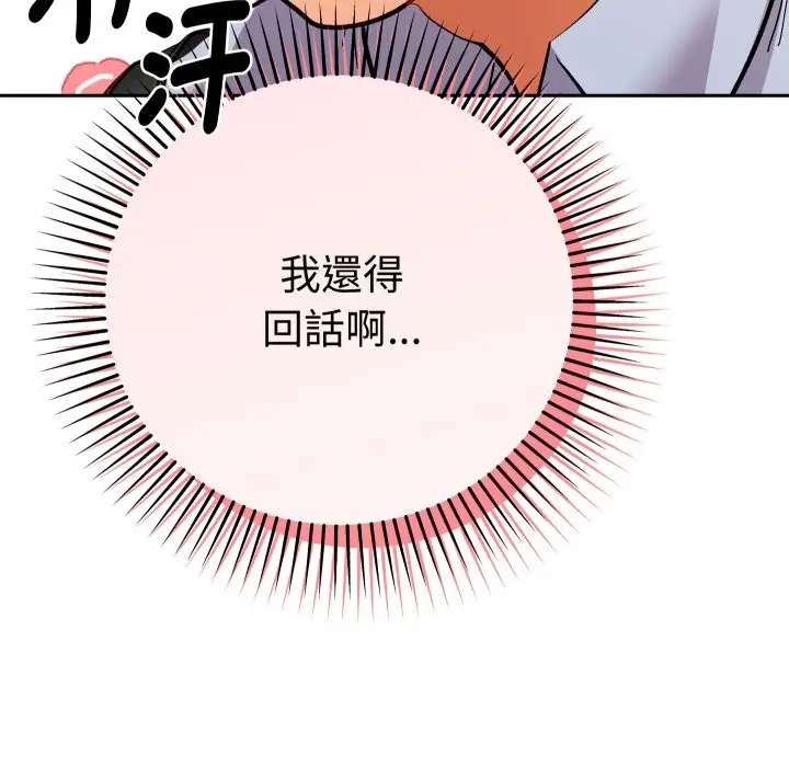 漫画《她们教会我的事》第17话第82张图
