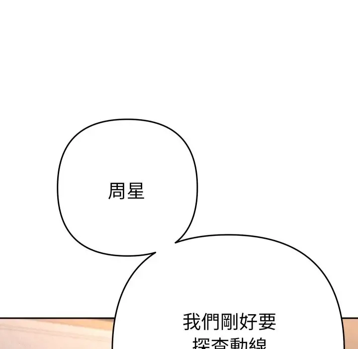 漫画《她们教会我的事》第17话第83张图