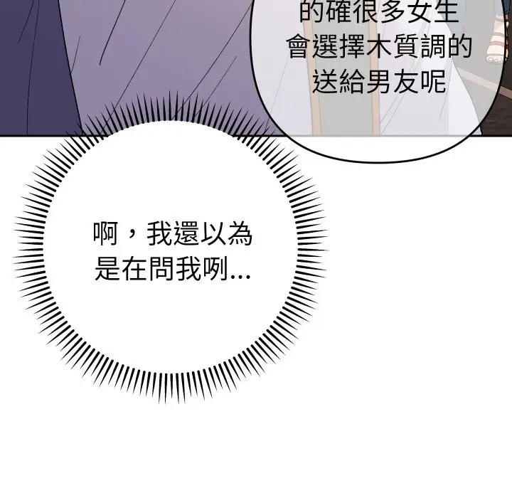 漫画《她们教会我的事》第17话第91张图
