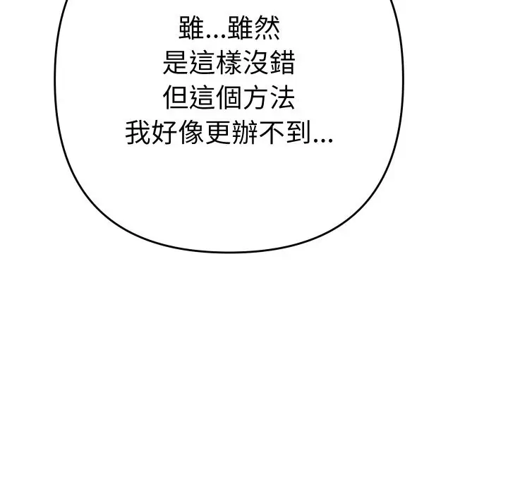 漫画《她们教会我的事》第18话第105张图