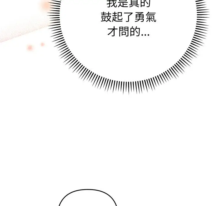 漫画《她们教会我的事》第18话第11张图