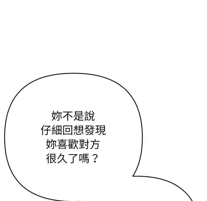 漫画《她们教会我的事》第18话第115张图