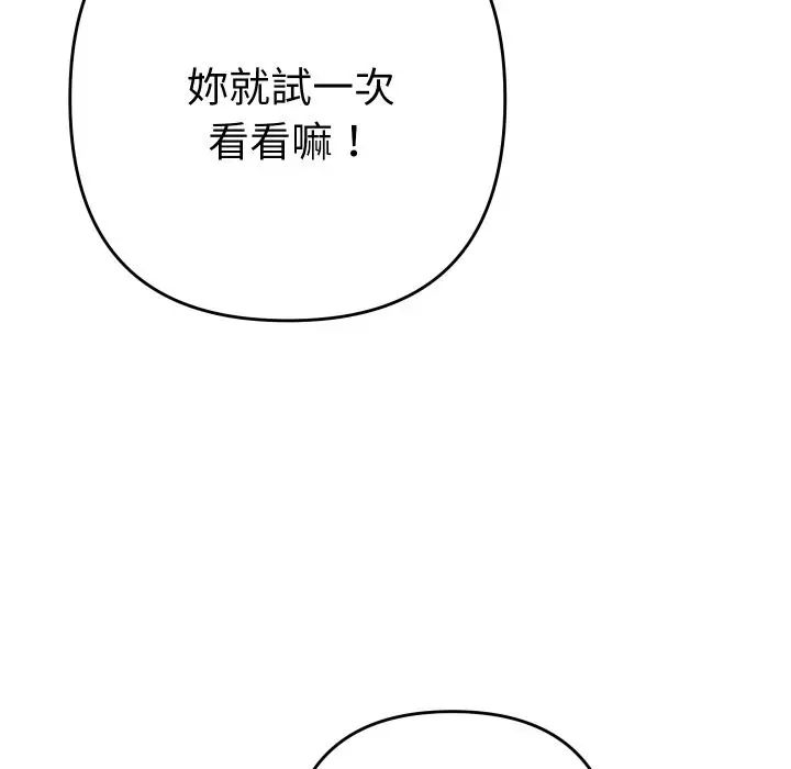 漫画《她们教会我的事》第18话第119张图