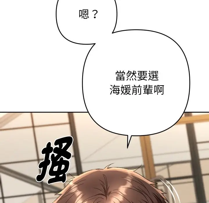 漫画《她们教会我的事》第18话第12张图