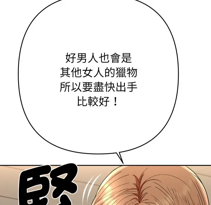 漫画《她们教会我的事》第18话第123张图