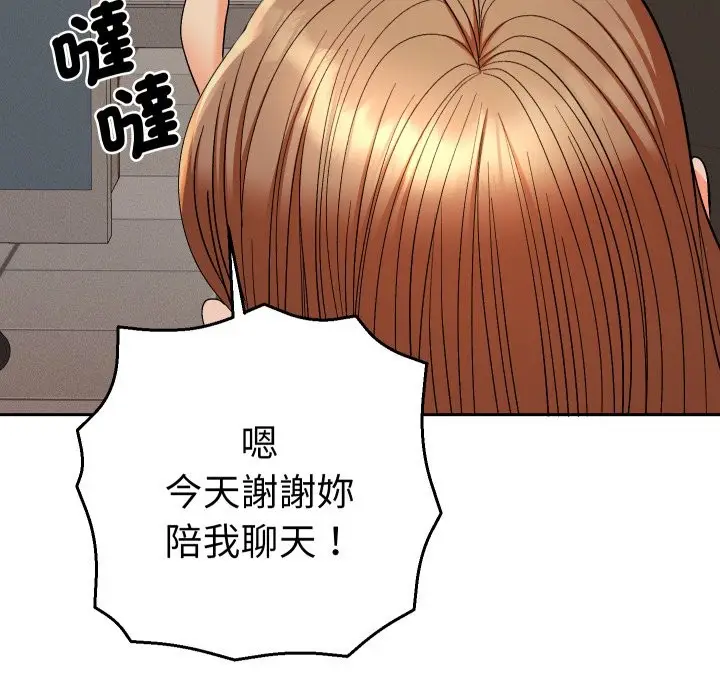 漫画《她们教会我的事》第18话第132张图