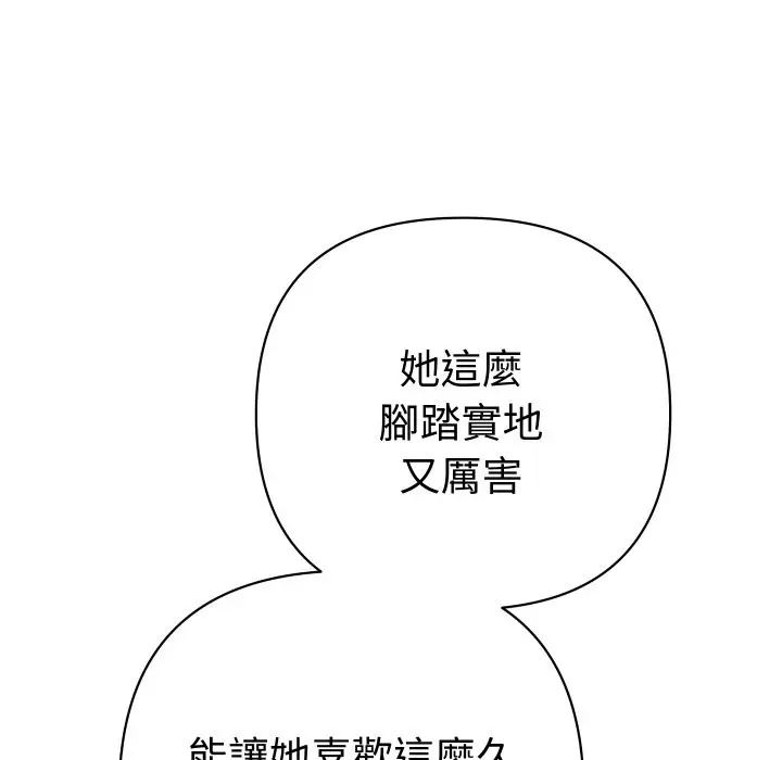 漫画《她们教会我的事》第18话第136张图