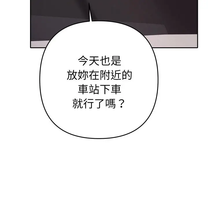 漫画《她们教会我的事》第18话第156张图