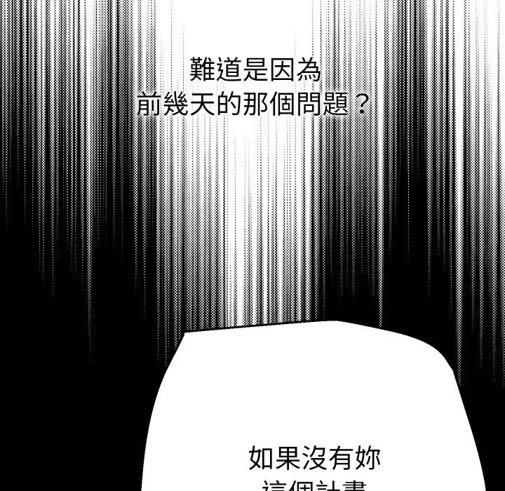 漫画《她们教会我的事》第18话第166张图