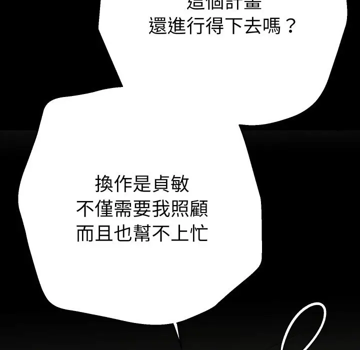 漫画《她们教会我的事》第18话第167张图