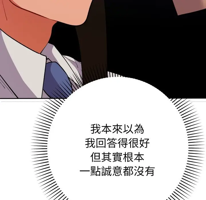 漫画《她们教会我的事》第18话第170张图