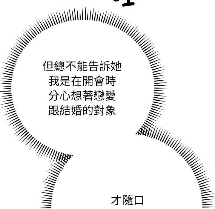 漫画《她们教会我的事》第18话第174张图