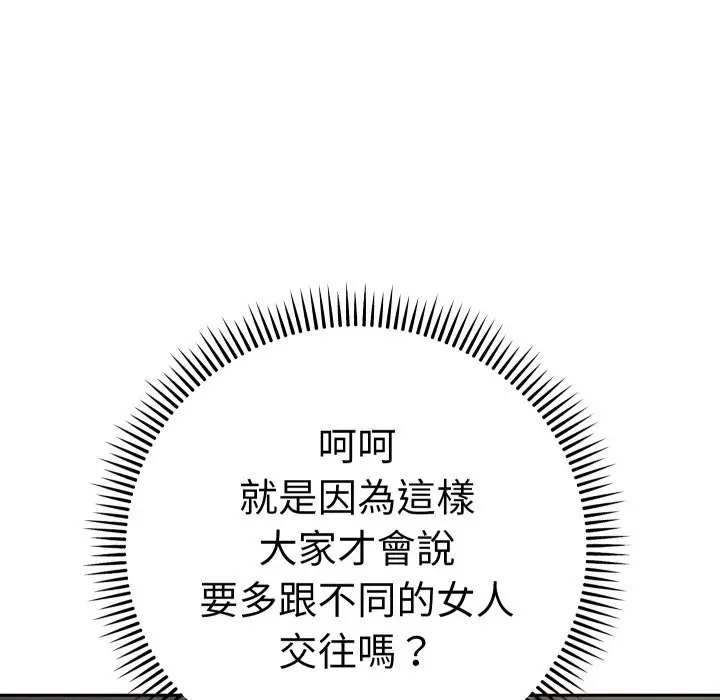 漫画《她们教会我的事》第18话第181张图