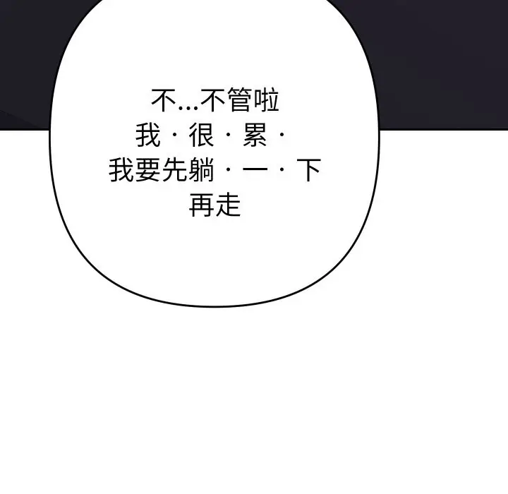 漫画《她们教会我的事》第18话第198张图