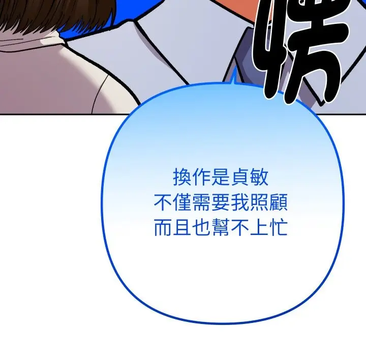 漫画《她们教会我的事》第18话第20张图