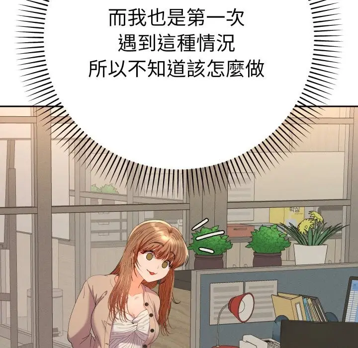 漫画《她们教会我的事》第18话第30张图