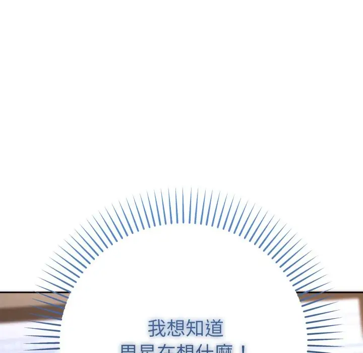 漫画《她们教会我的事》第18话第32张图