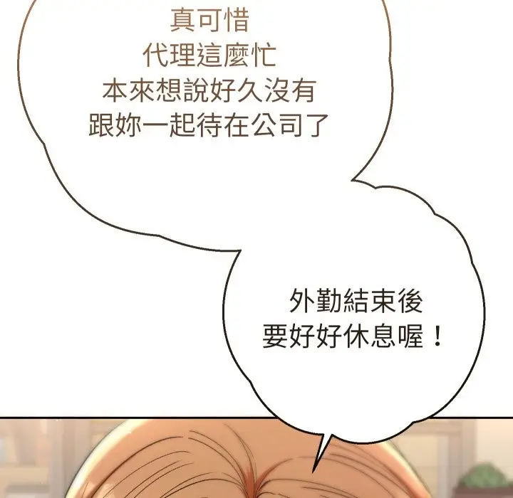 漫画《她们教会我的事》第18话第43张图