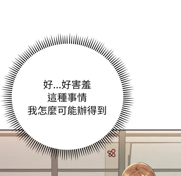 漫画《她们教会我的事》第18话第67张图