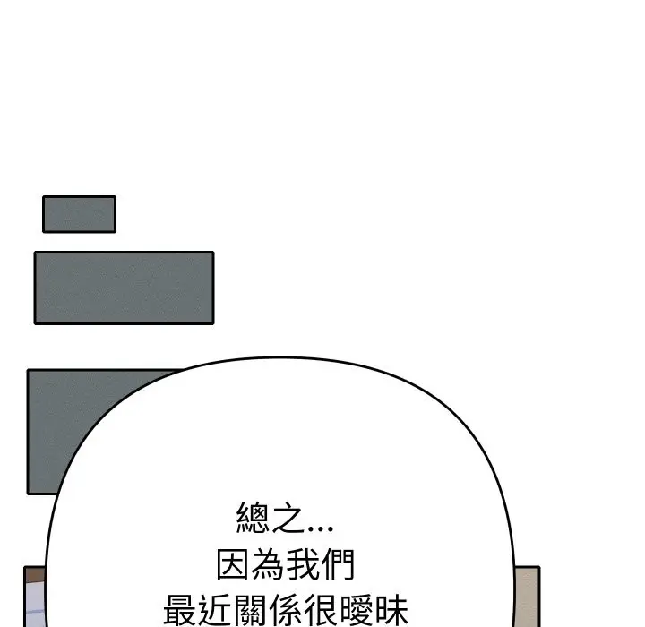 漫画《她们教会我的事》第18话第79张图