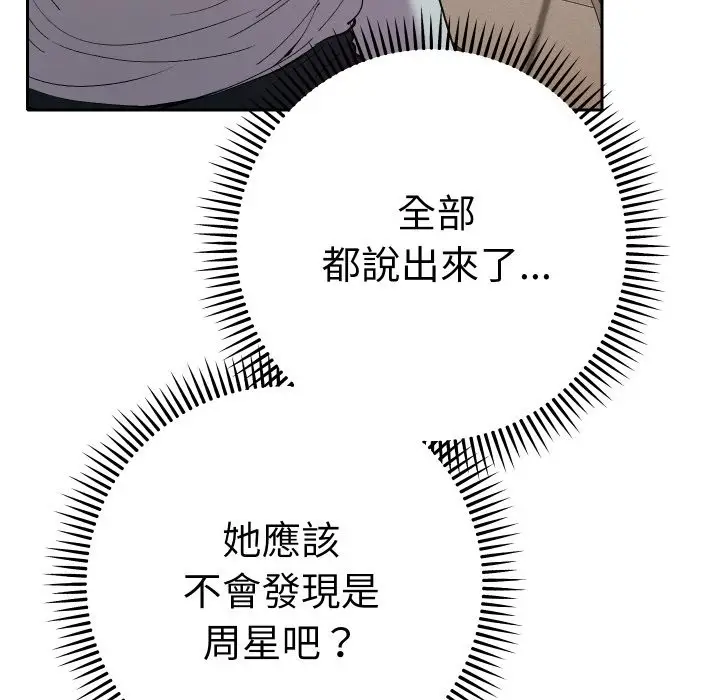 漫画《她们教会我的事》第18话第82张图