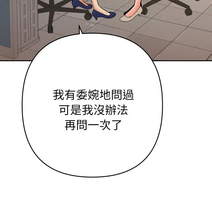 漫画《她们教会我的事》第18话第89张图
