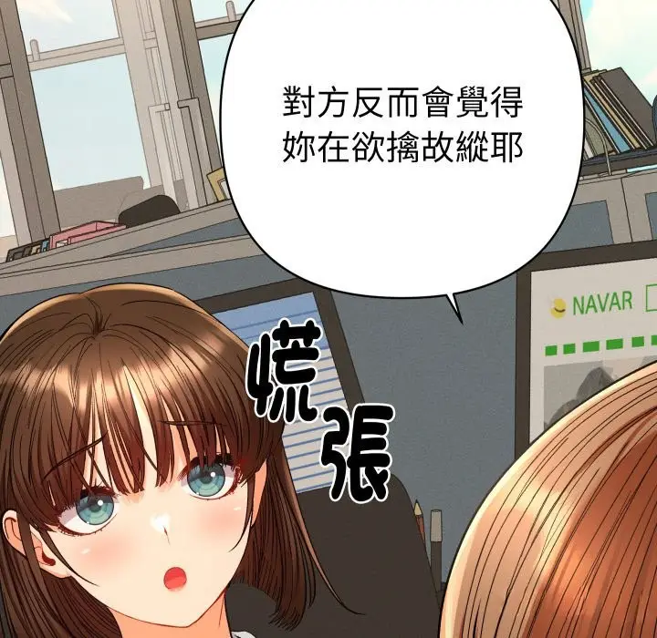 漫画《她们教会我的事》第18话第91张图