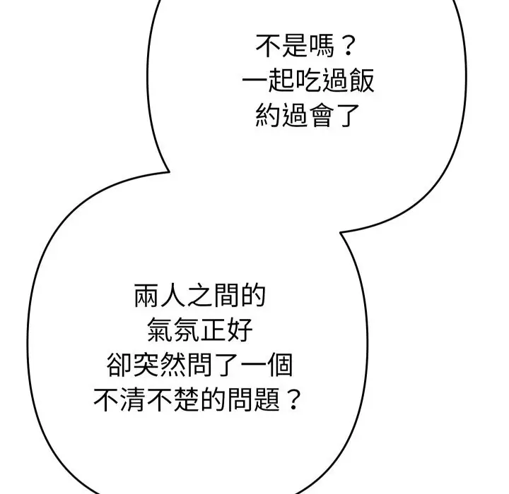 漫画《她们教会我的事》第18话第94张图