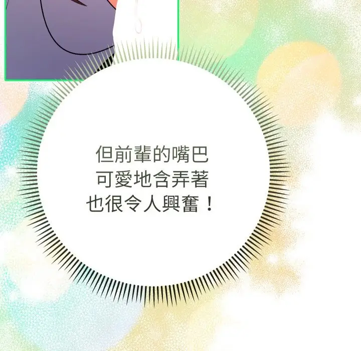 漫画《她们教会我的事》第19话第104张图