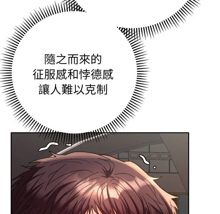 漫画《她们教会我的事》第19话第106张图