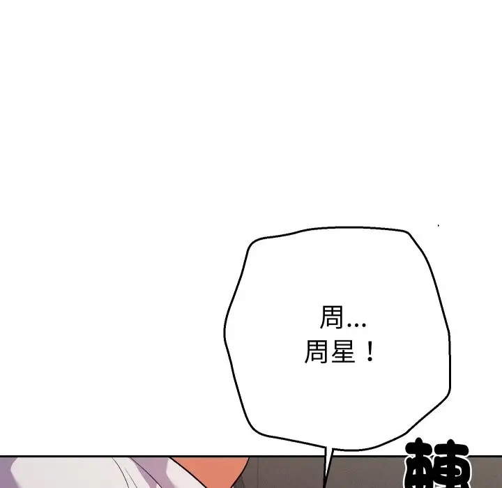 漫画《她们教会我的事》第19话第114张图