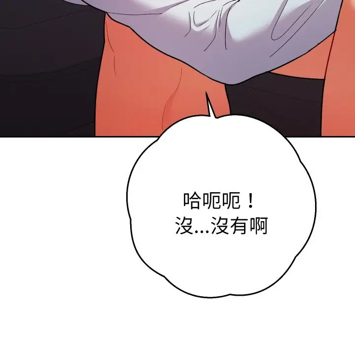 漫画《她们教会我的事》第19话第119张图