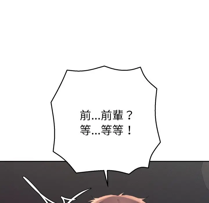 漫画《她们教会我的事》第19话第145张图