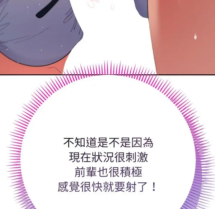 漫画《她们教会我的事》第19话第152张图