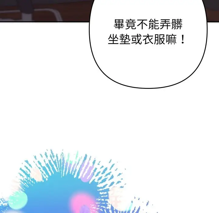 漫画《她们教会我的事》第19话第184张图