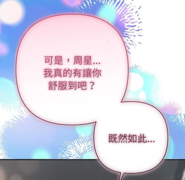 漫画《她们教会我的事》第19话第185张图