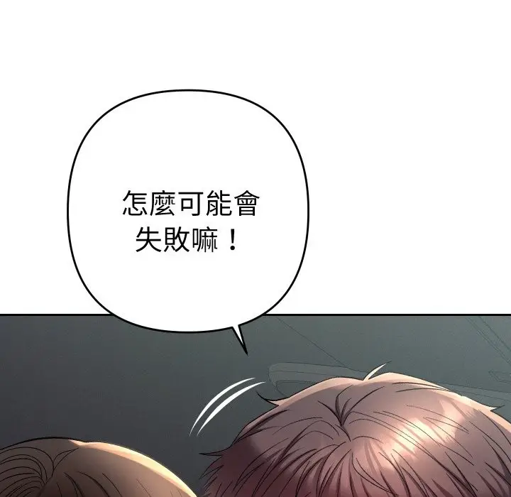 漫画《她们教会我的事》第19话第58张图