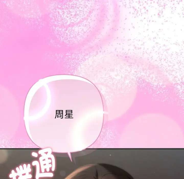 漫画《她们教会我的事》第19话第79张图