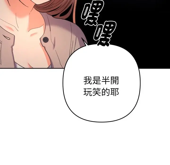 漫画《她们教会我的事》第20话第11张图