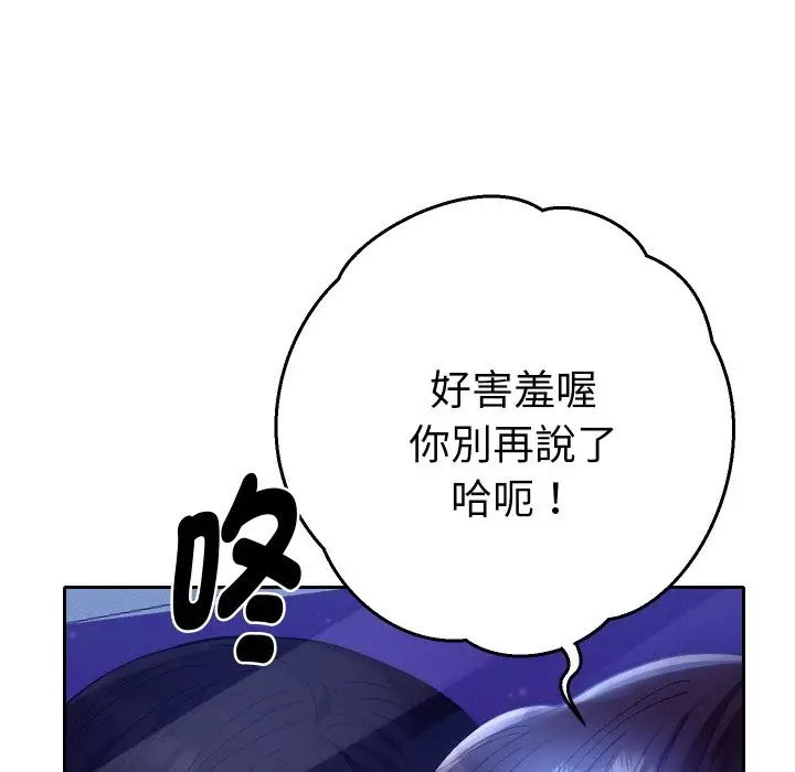 漫画《她们教会我的事》第20话第117张图