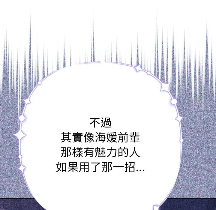 漫画《她们教会我的事》第20话第12张图