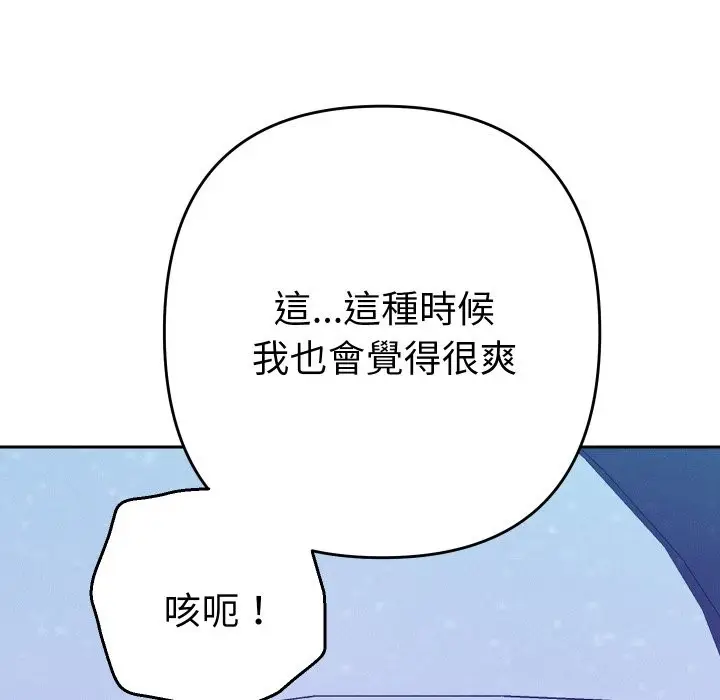 漫画《她们教会我的事》第20话第134张图