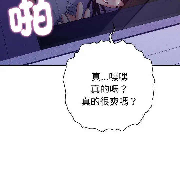 漫画《她们教会我的事》第20话第136张图